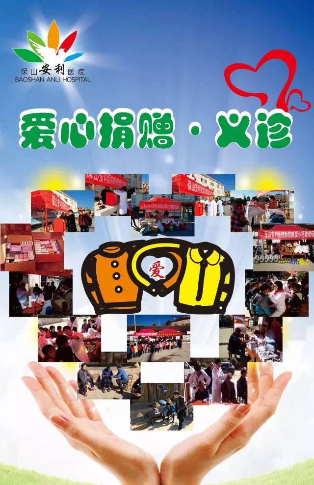 【保山安利醫(yī)院】施甸縣仁和鎮(zhèn)楊家山社區(qū)開展義診、贈藥、義捐活動