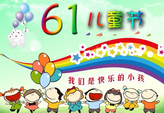 叮咚，你有一份兒童節(jié)禮物待查收！