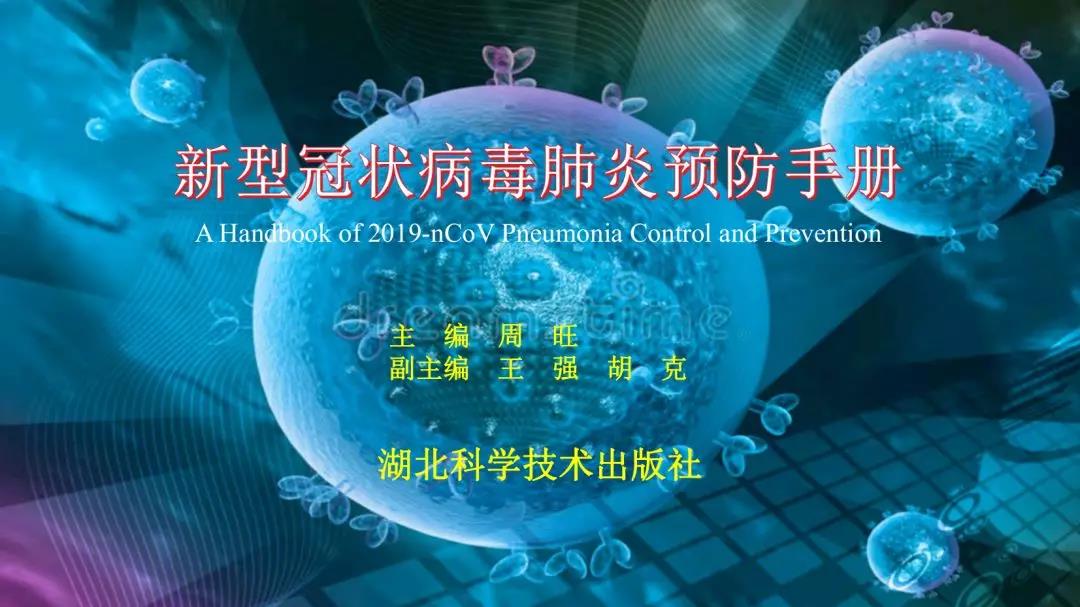 轉(zhuǎn)發(fā)：新型冠狀病毒肺炎預(yù)防手冊，人手一份~  保山安利醫(yī)院  今天