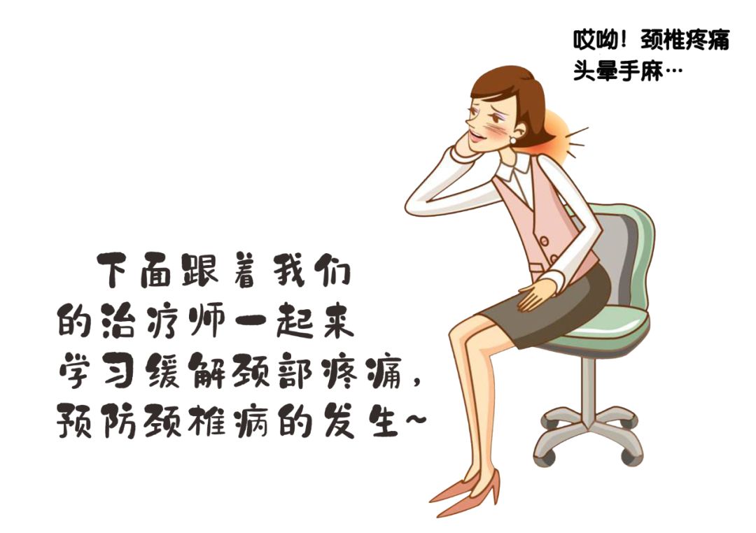 久居家中頸椎不適！如何緩解看操作~