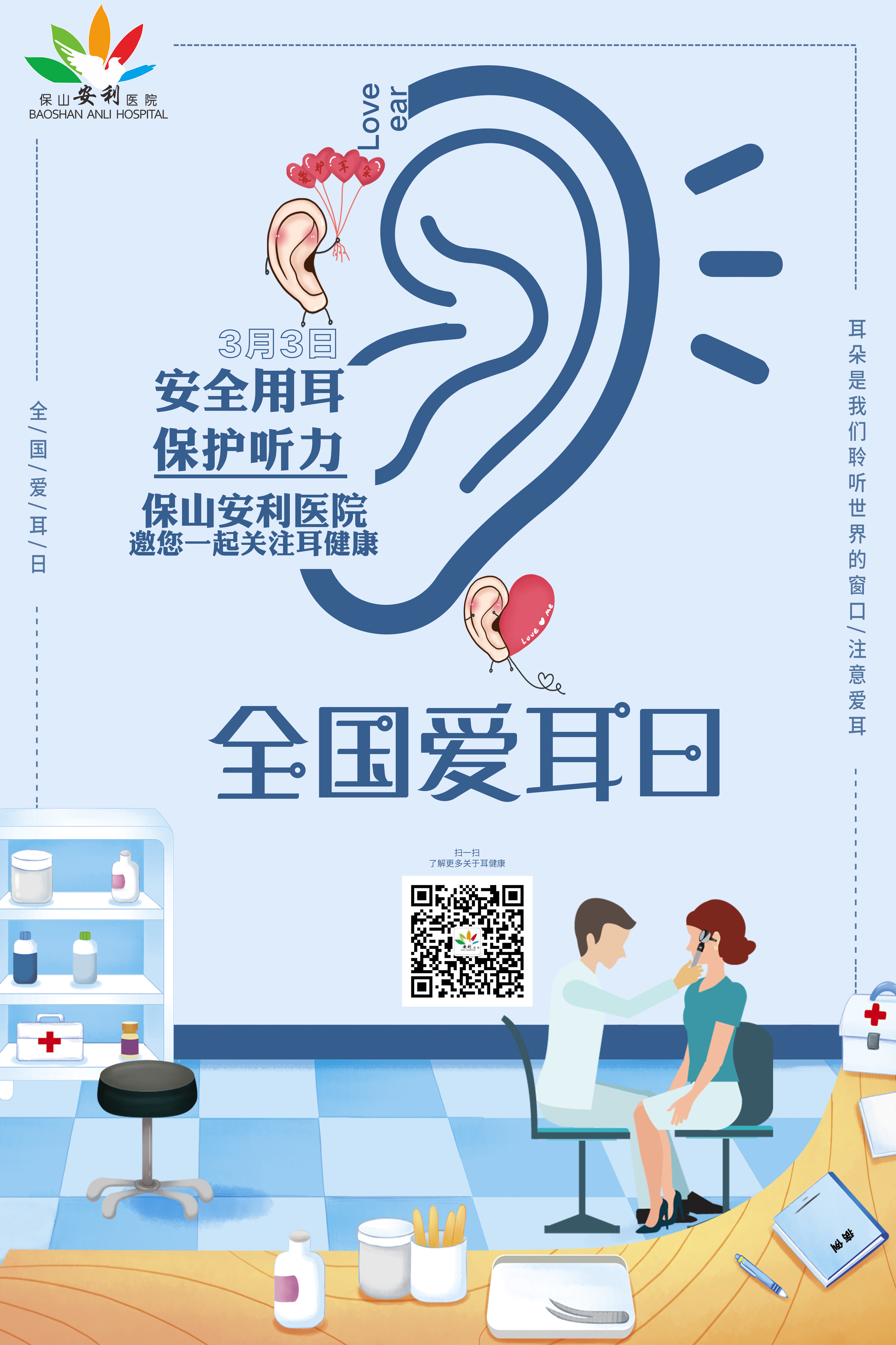 2020年國際愛耳日主題——保持聽力，終生受益