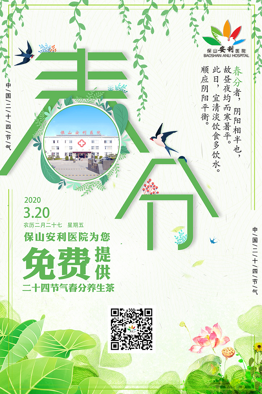 春分養(yǎng)生茶?丨平肝養(yǎng)陰，健脾益氣，歡迎您來飲用