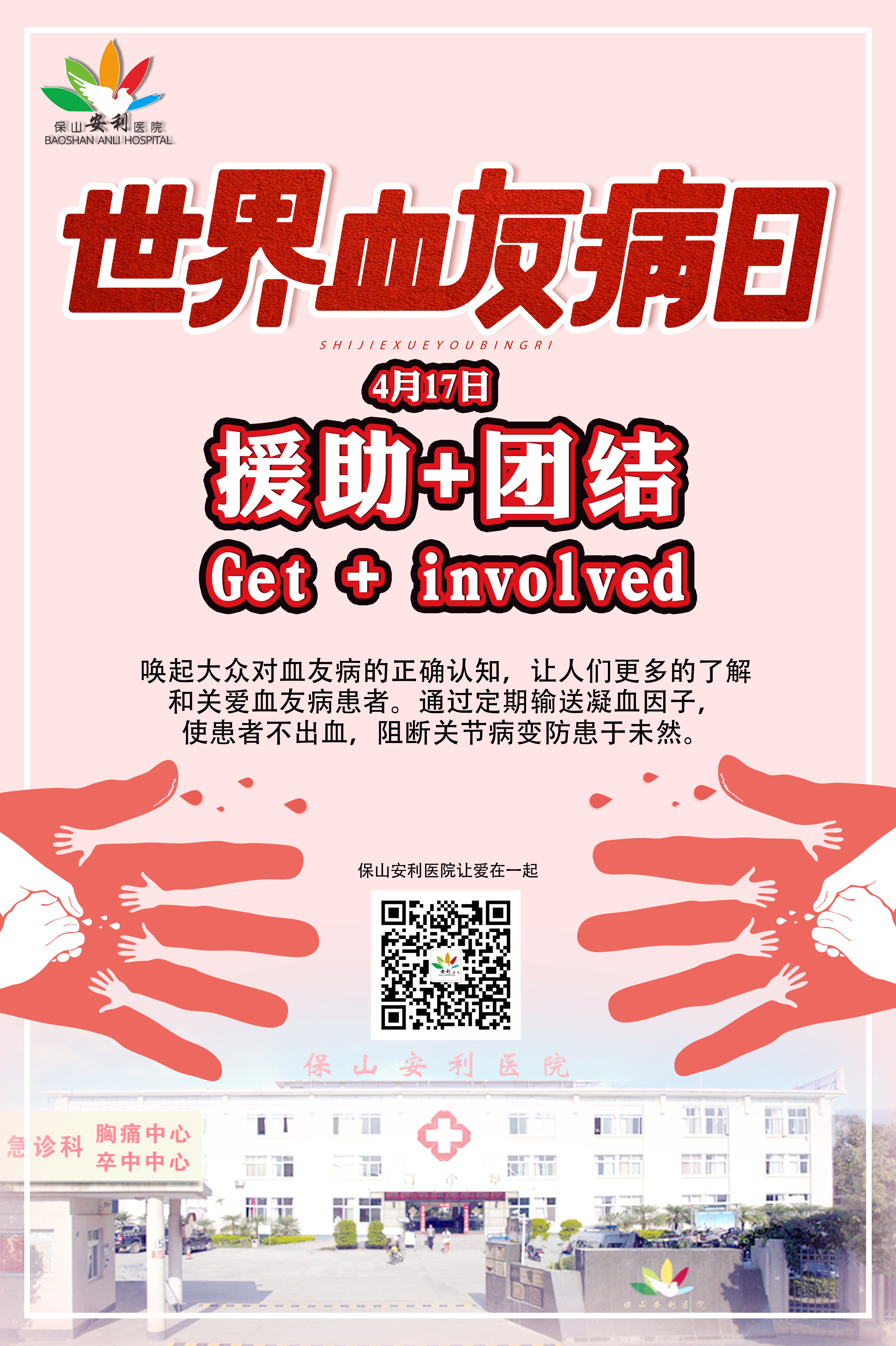世界血友病日，關(guān)愛“玻璃人”，為愛轉(zhuǎn)發(fā)