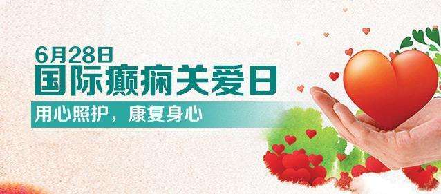 【國際癲癇關(guān)愛日】科學(xué)認(rèn)識兒童癲癇！