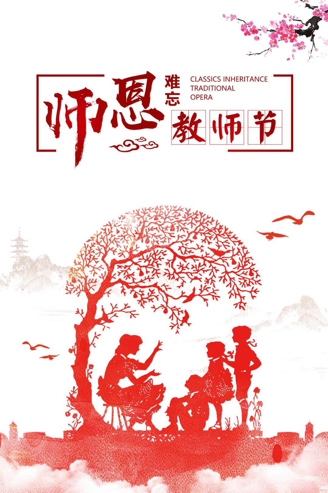 致敬——第36個(gè)教師節(jié)，道一聲“老師，您辛苦了！”