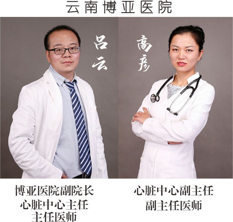 【保山安利醫(yī)院】省內(nèi)知名心內(nèi)科專家到院開展冠狀動脈造影、支架植入術(shù)、心臟起搏器植入術(shù)！
