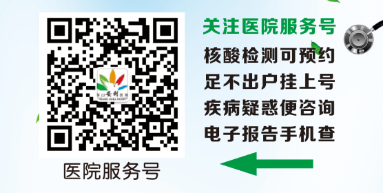 保山安利醫(yī)院為您開啟線上咨詢、預(yù)約（就診、體檢、核酸檢測）、掛號、繳費系列便民服務(wù)