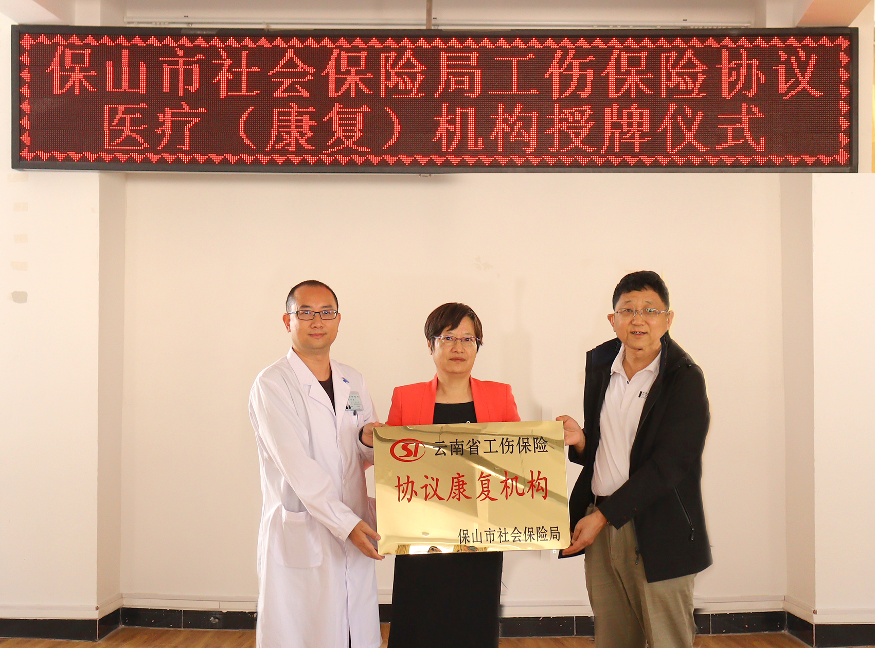 熱烈祝賀我院納入工傷保險(xiǎn)協(xié)議醫(yī)療、康復(fù)機(jī)構(gòu)