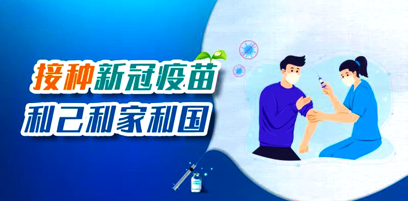 新冠疫苗接種禁忌癥及相關(guān)問題把握標(biāo)準(zhǔn)，收藏好別弄丟了~~