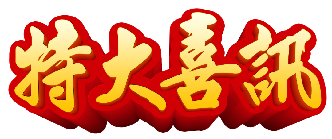 【特大喜訊】保山首例“試管嬰兒”在保山安利醫(yī)院成功妊娠！