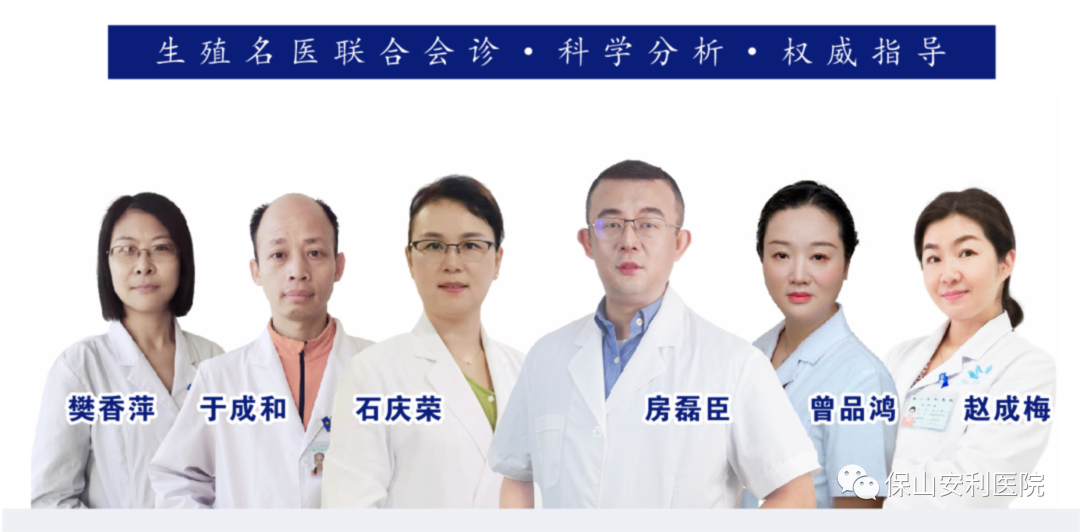 【保山安利醫(yī)院】7月27-28日好孕來醫(yī)生集團生殖醫(yī)學專家房磊臣、石慶榮二位專家蒞臨我院坐診，圓您求子之夢！