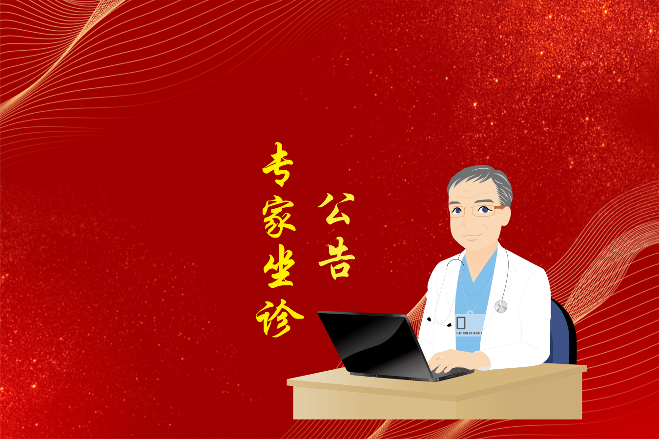 國(guó)慶期間重磅出擊，各學(xué)科專家濟(jì)濟(jì)一堂！