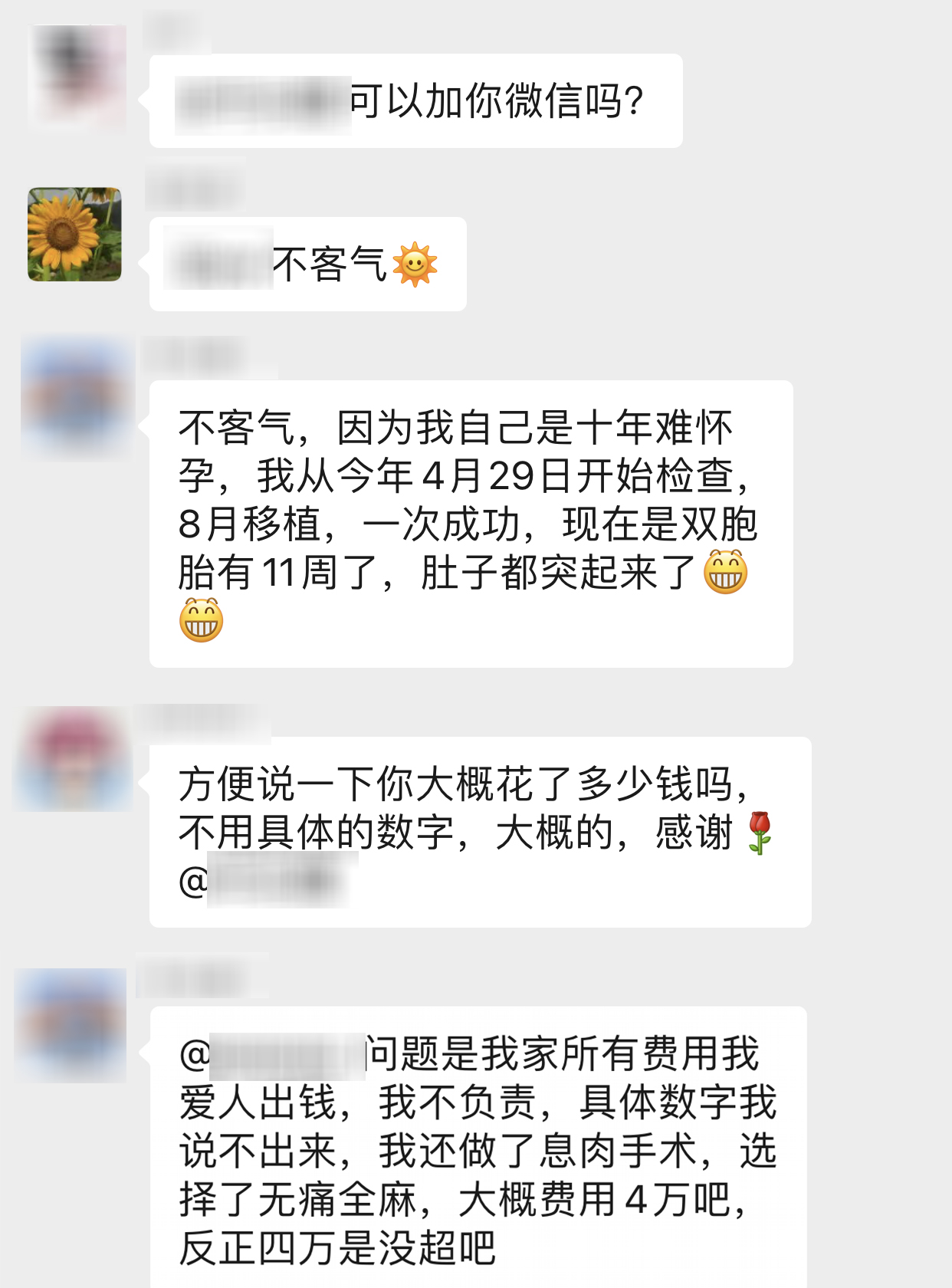 【保山安利醫(yī)院】好孕群里真熱鬧，不用醫(yī)生來(lái)解答，孕育成功半個(gè)醫(yī)，鼓勵(lì)姐妹祝好孕！