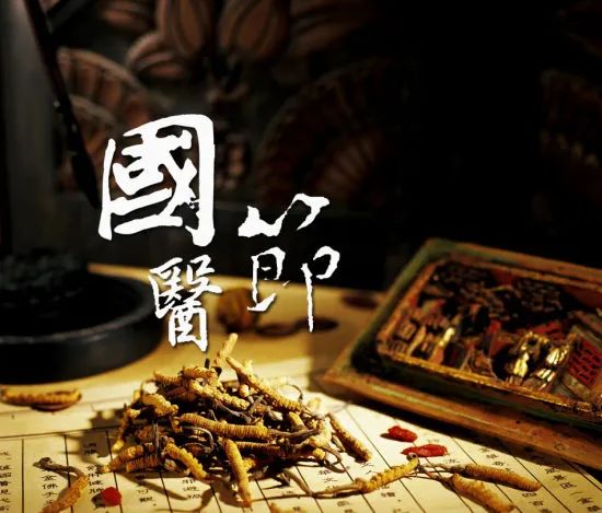 【保山安利醫(yī)院】中國(guó)國(guó)醫(yī)節(jié)——弘揚(yáng)國(guó)粹，傳承中醫(yī)！