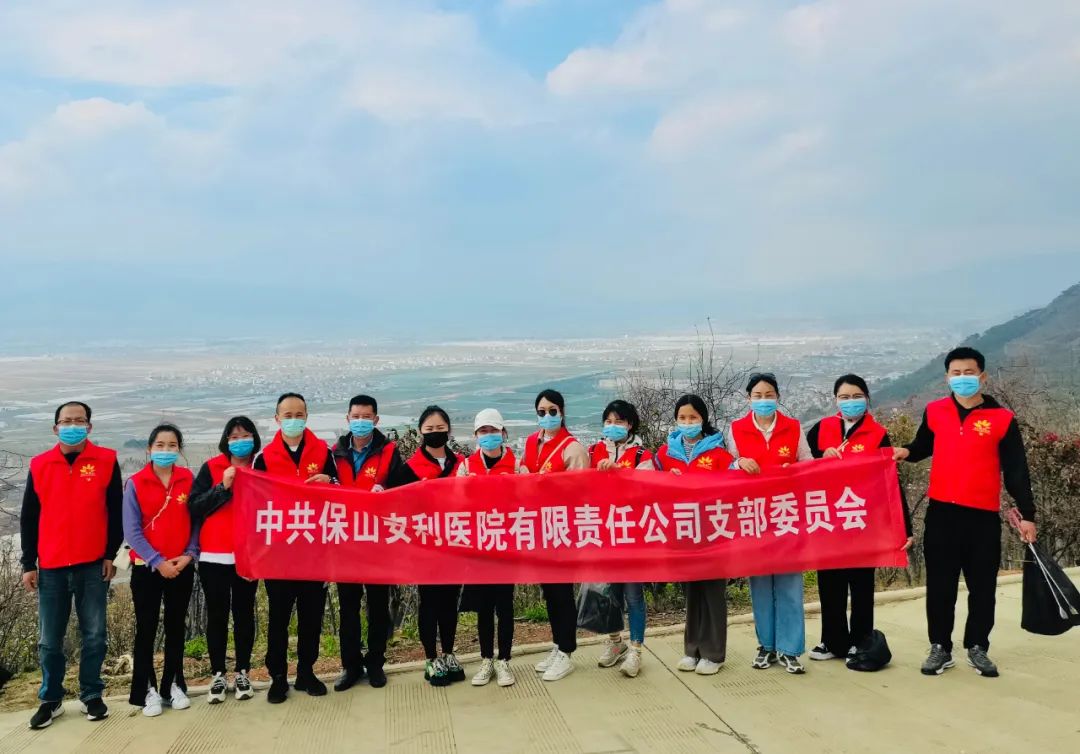 美化東山公園，保山安利醫(yī)院黨支部在行動(dòng)！