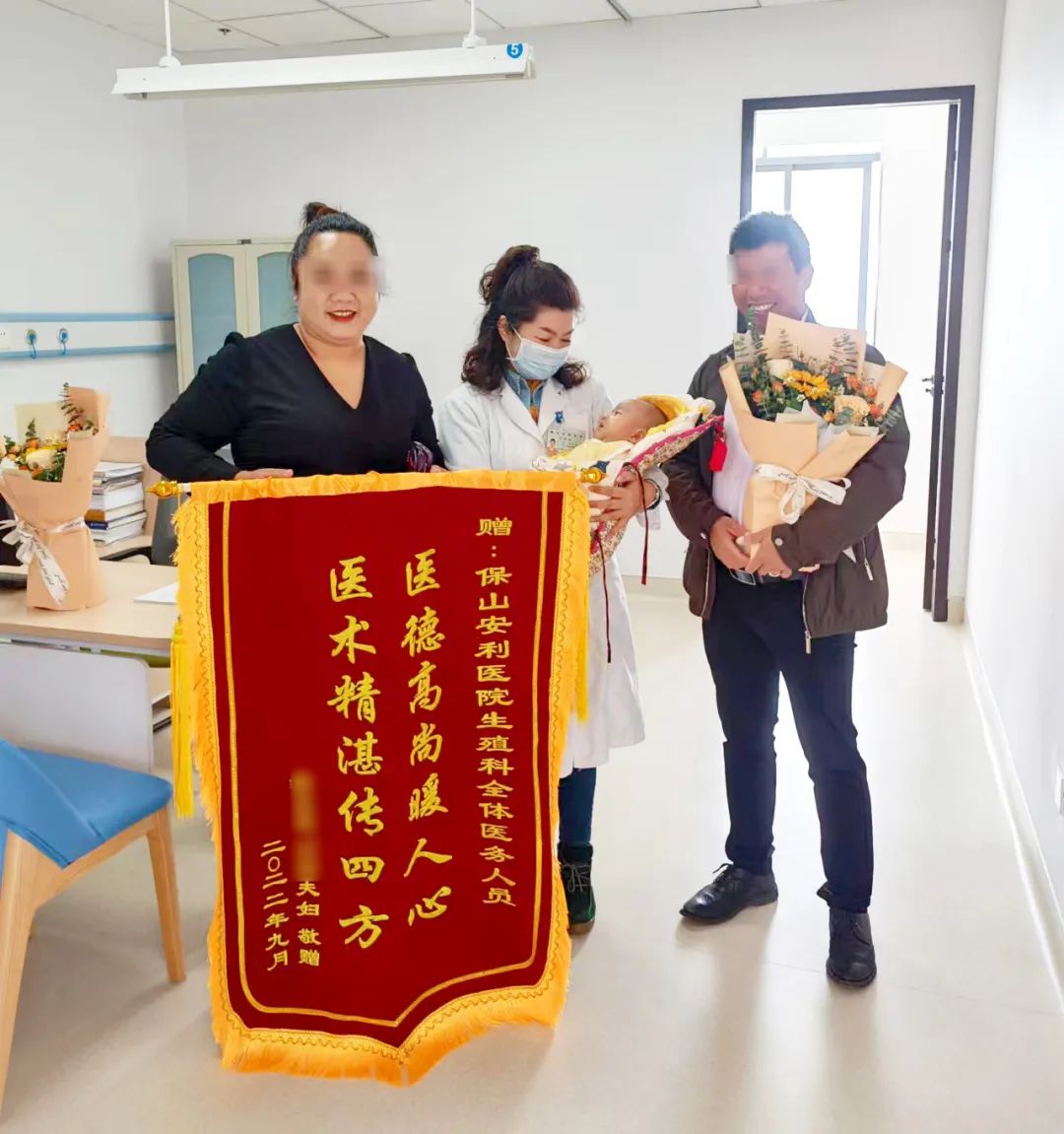 【保山安利醫(yī)院】減重36斤試管助孕喜獲男寶，再次回院送上鮮花、錦旗表謝意！