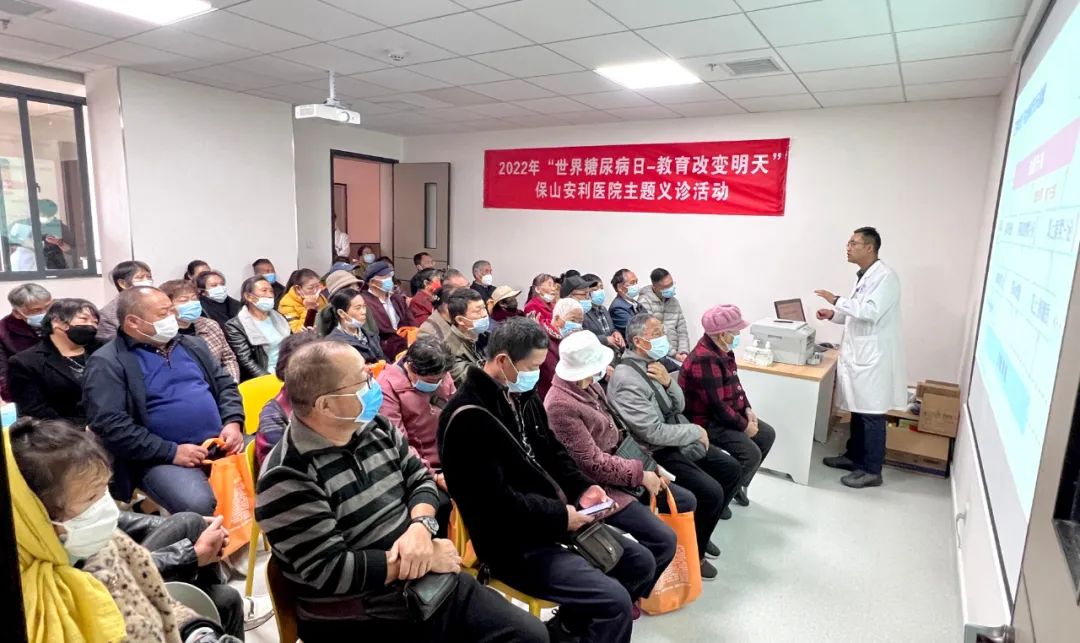 【保山安利醫(yī)院】“世界糖尿病日”健康專題講座暨糖友聯(lián)誼活動圓滿結束