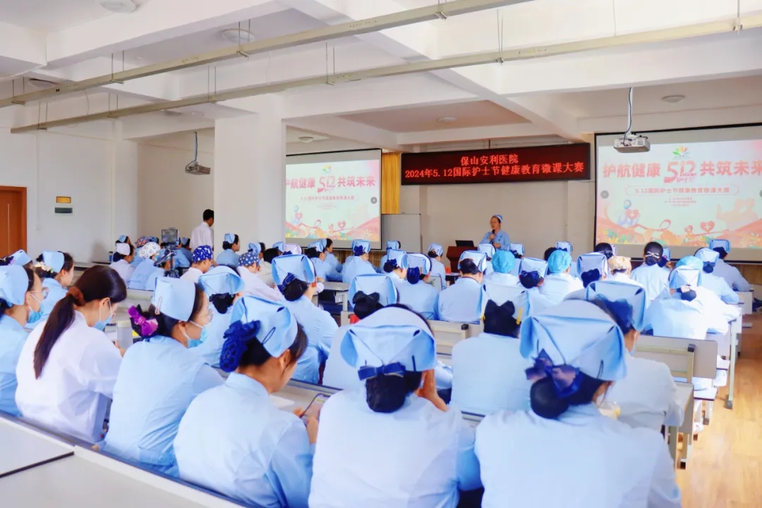 保山安利醫(yī)院成功舉辦“護(hù)航健康、共筑未來(lái)”護(hù)士節(jié)系列活動(dòng)