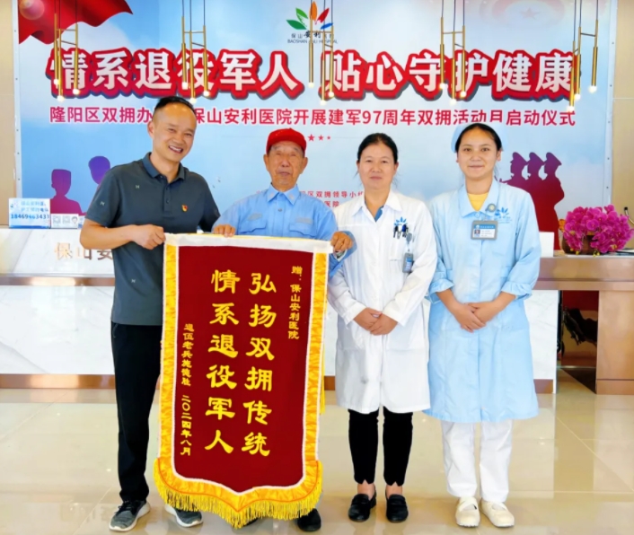 退役老兵深情致謝：保山安利醫(yī)院雙擁情深，醫(yī)者仁心暖軍心