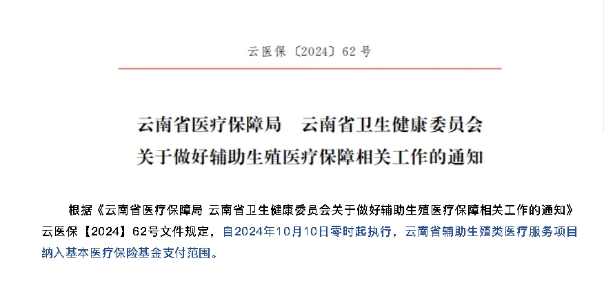 重磅消息丨10月10日起，保山安利醫(yī)院做試管嬰兒可以報銷了