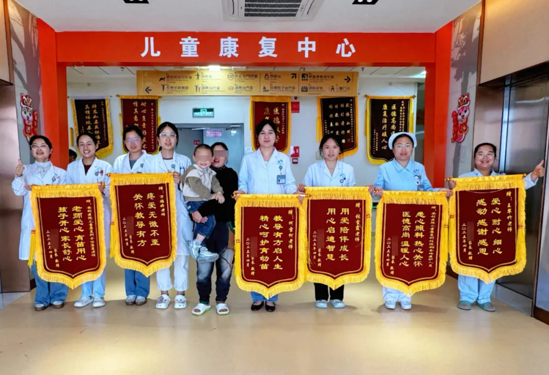 六面錦旗背后的故事 | 用愛點(diǎn)亮希望，兒童康復(fù)醫(yī)學(xué)科助力患兒康復(fù)之路