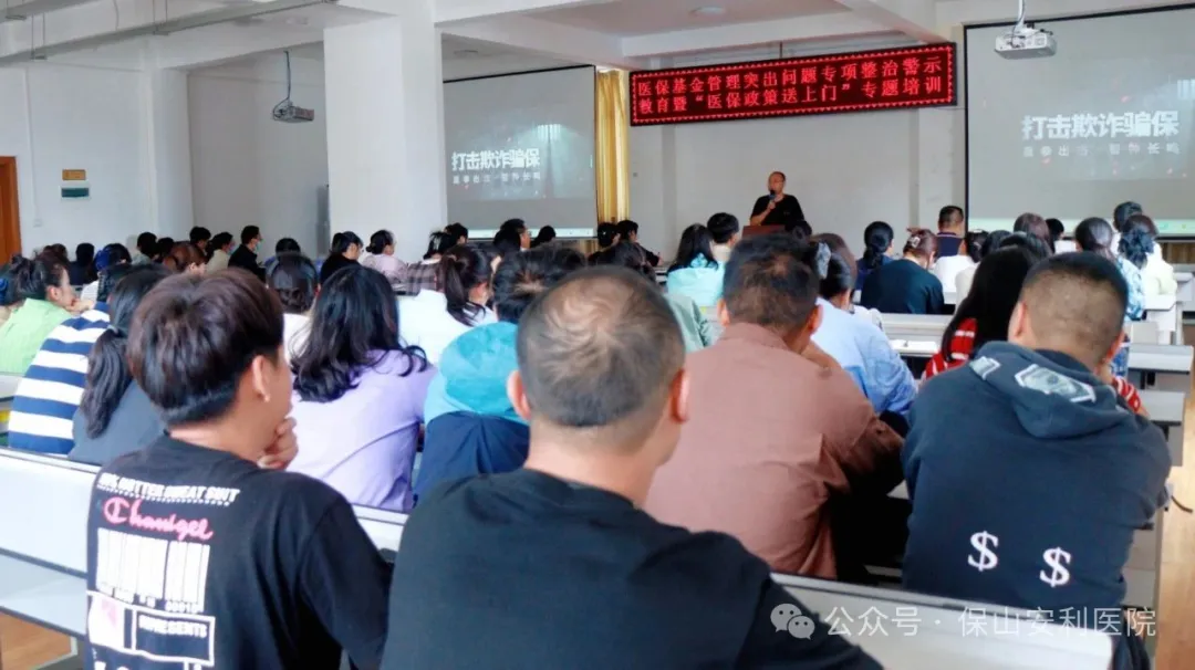 強(qiáng)化醫(yī)保培訓(xùn)，筑牢服務(wù)根基丨保山市醫(yī)保部門(mén)到保山安利醫(yī)院開(kāi)展全員醫(yī)保政策專(zhuān)題培訓(xùn)